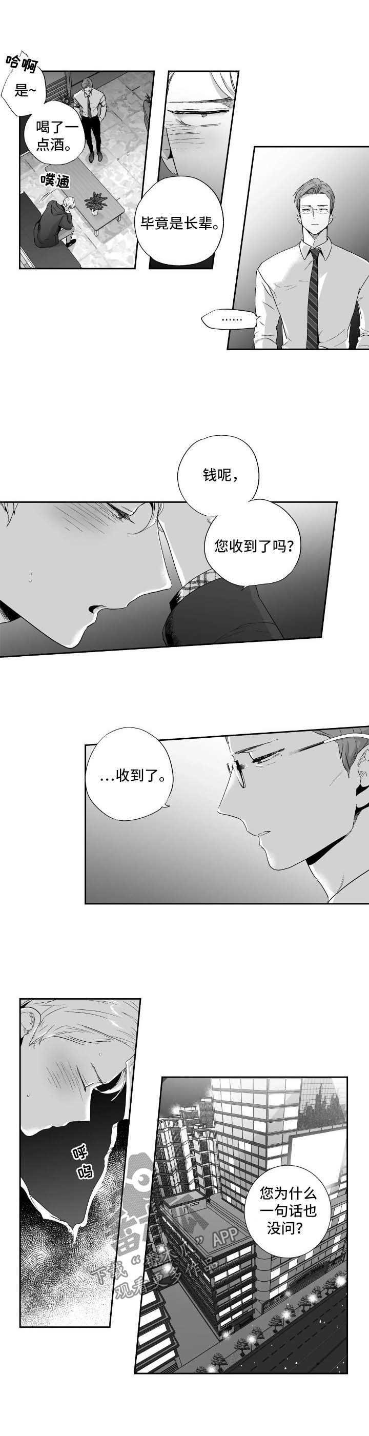 第82章：【第二季】闯祸