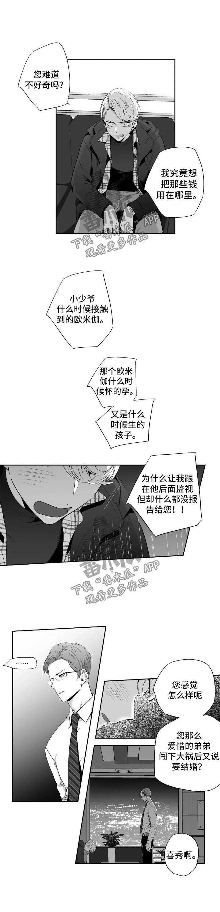 第82章：【第二季】闯祸