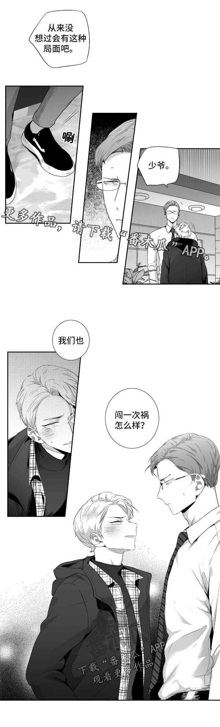 第82章：【第二季】闯祸