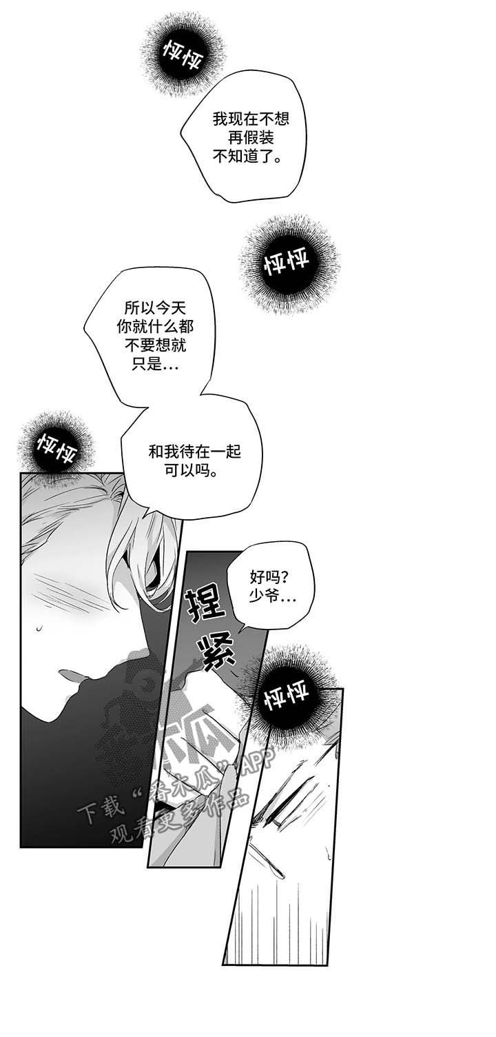 第84章：【第二季】坦白