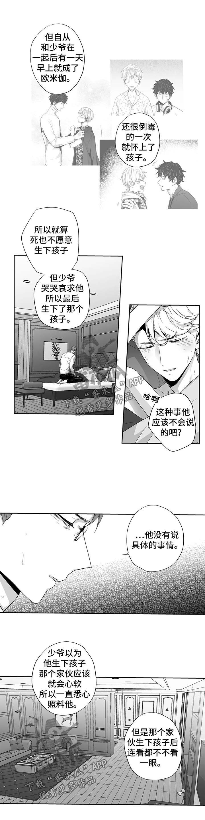 第85章：【第二季】不是孩子