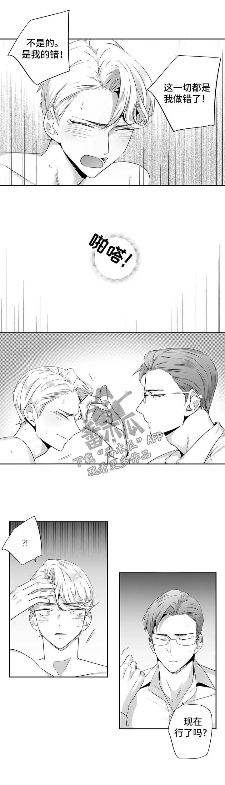 第86章：【第二季】第一次