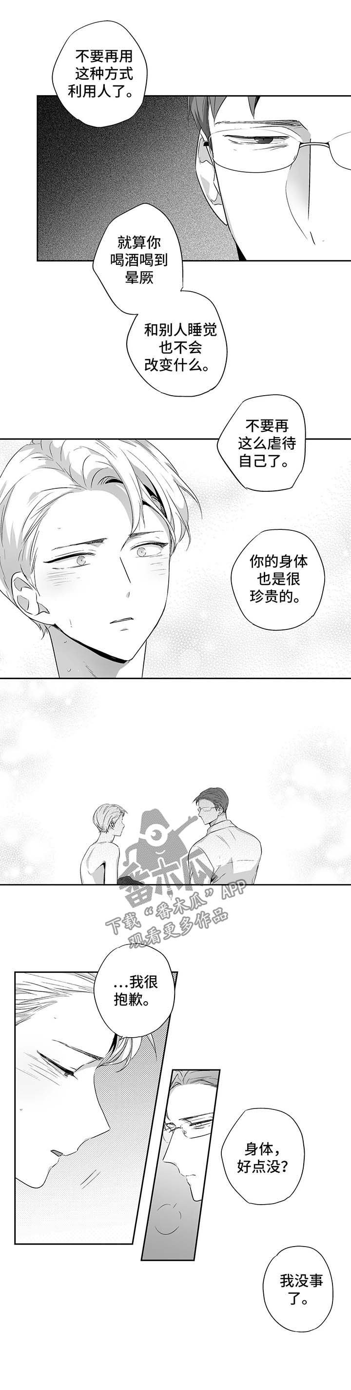 第86章：【第二季】第一次