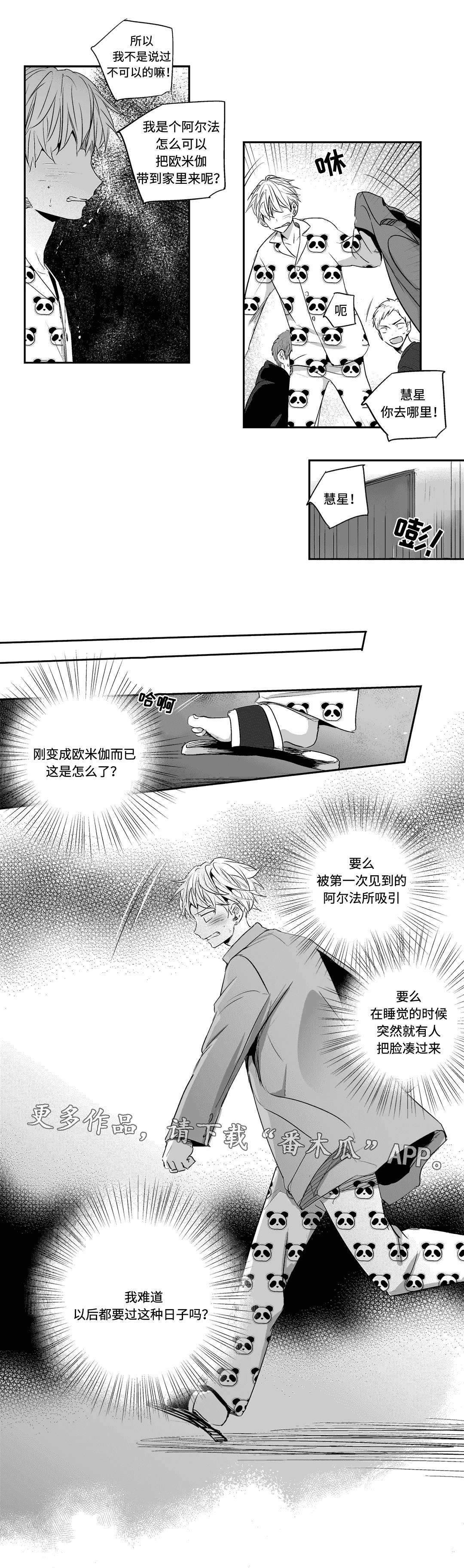 第9章：袭击