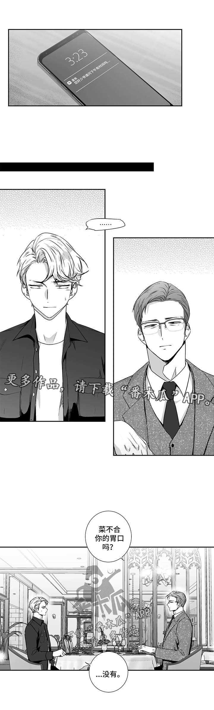 第90章：【第二季】邀请进餐