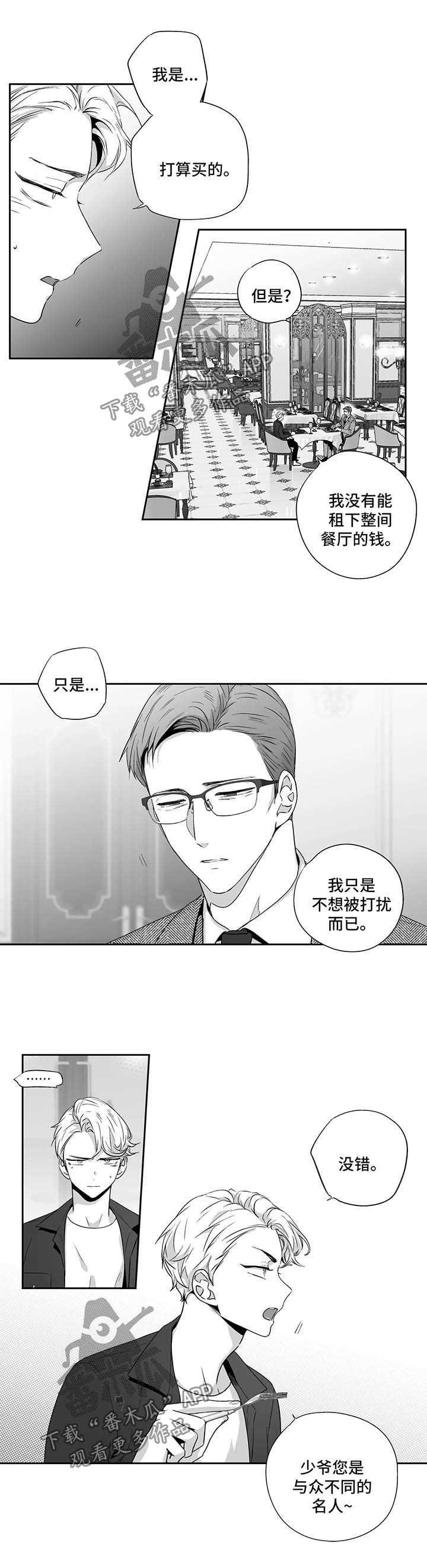 第90章：【第二季】邀请进餐