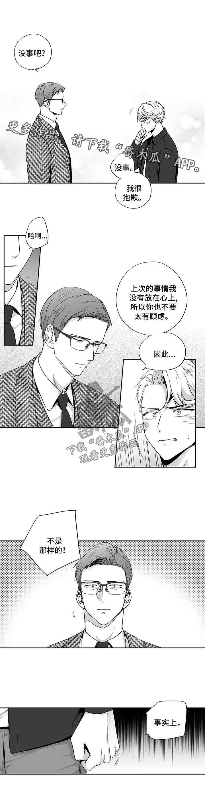 第91章：【第二季】与贝塔亲密的方式