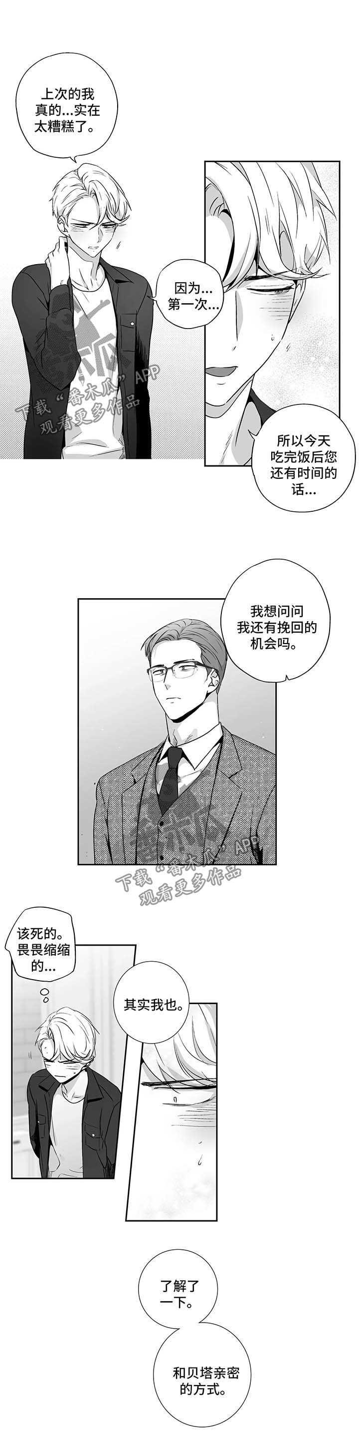第91章：【第二季】与贝塔亲密的方式