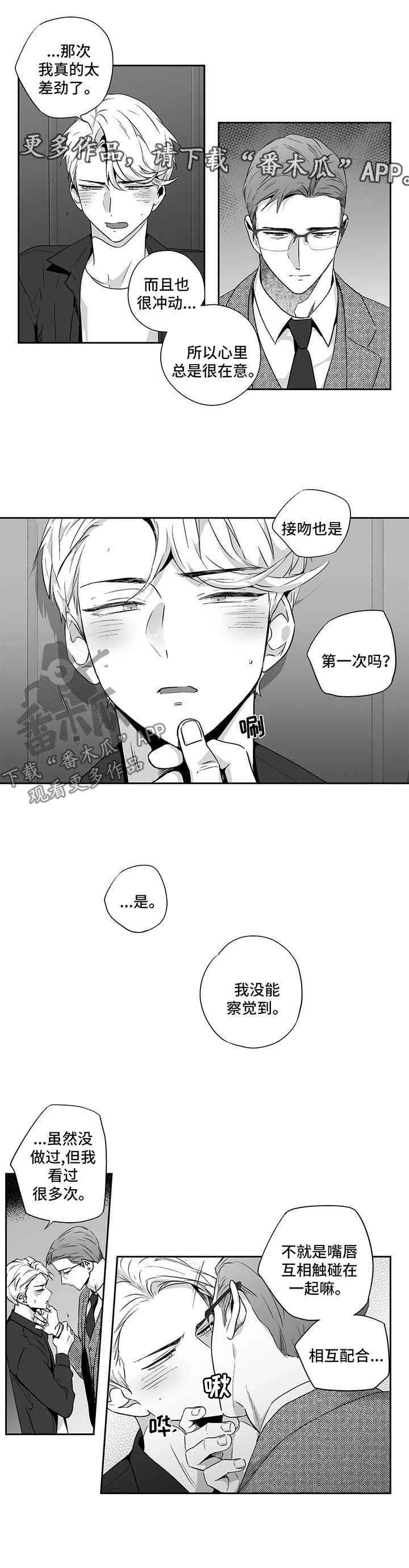 第91章：【第二季】与贝塔亲密的方式