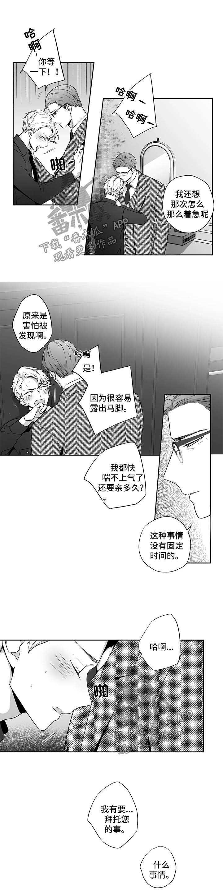 第91章：【第二季】与贝塔亲密的方式