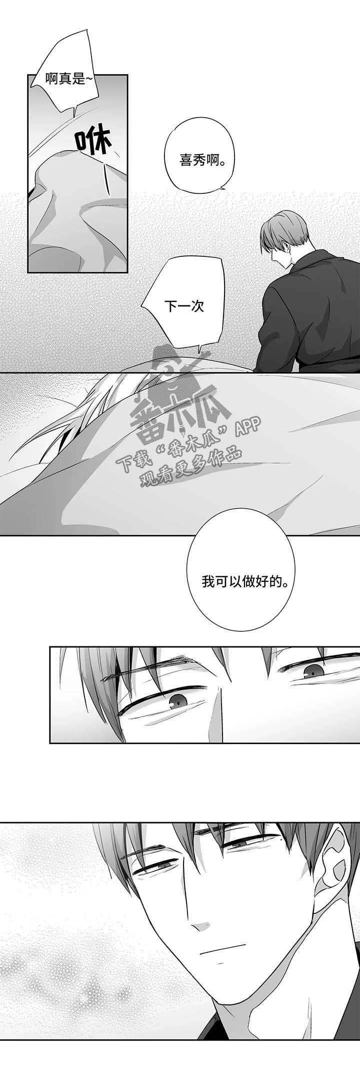 第92章：【第二季】下一次更好