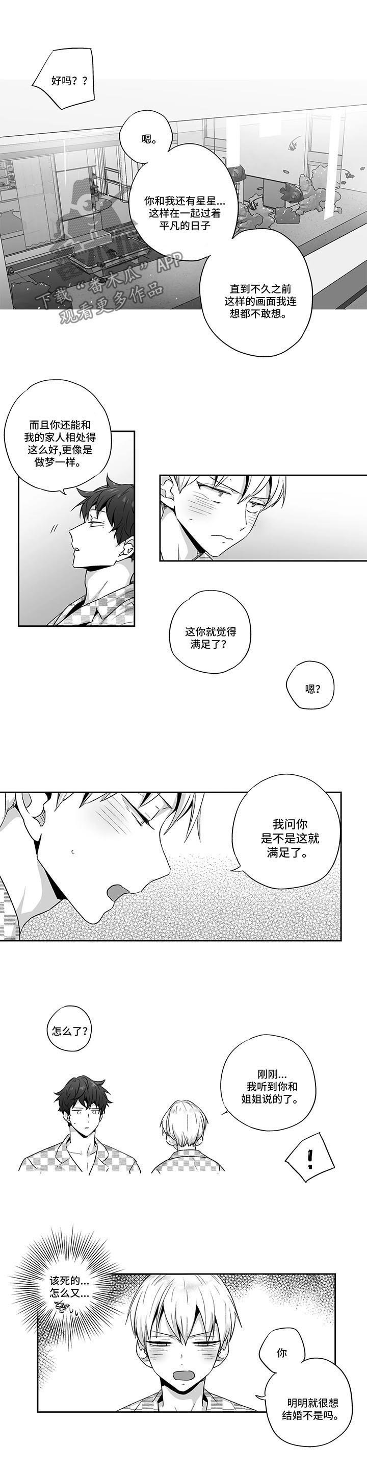 第94章：【第二季】我愿意和你结婚