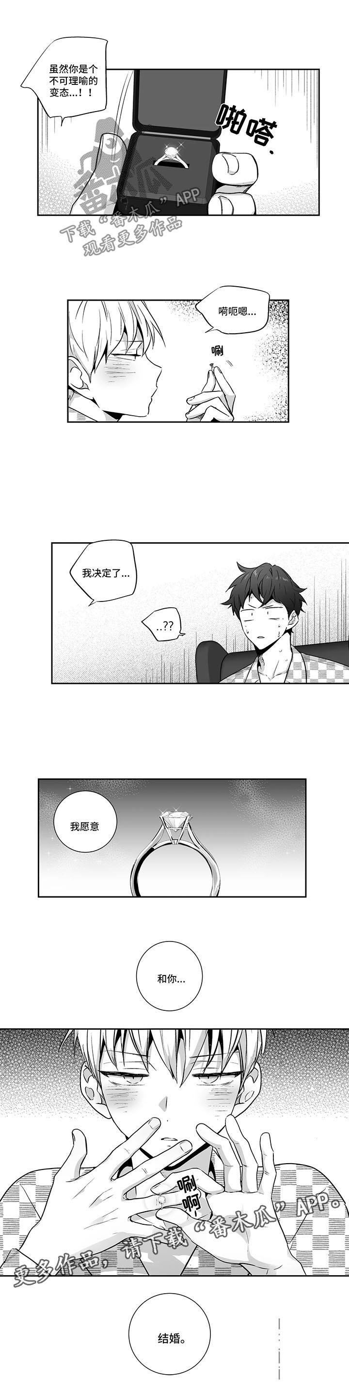第94章：【第二季】我愿意和你结婚