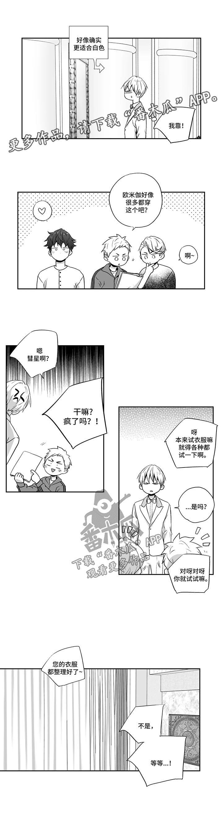 第95章：【第二季】挑选礼服