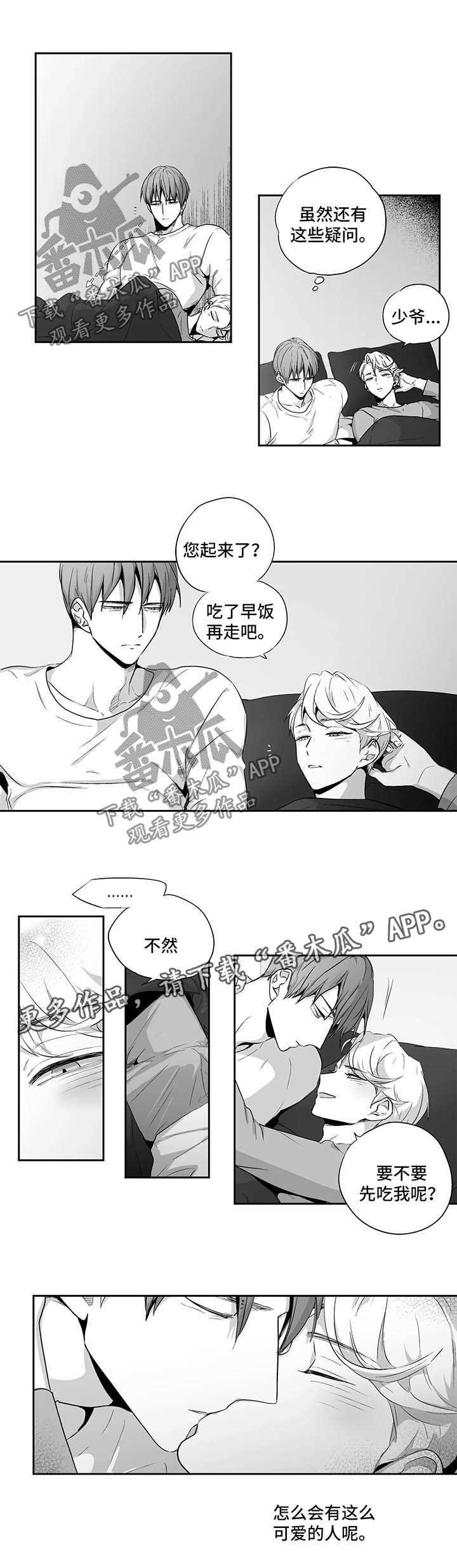 第97章：【第二季】贪念