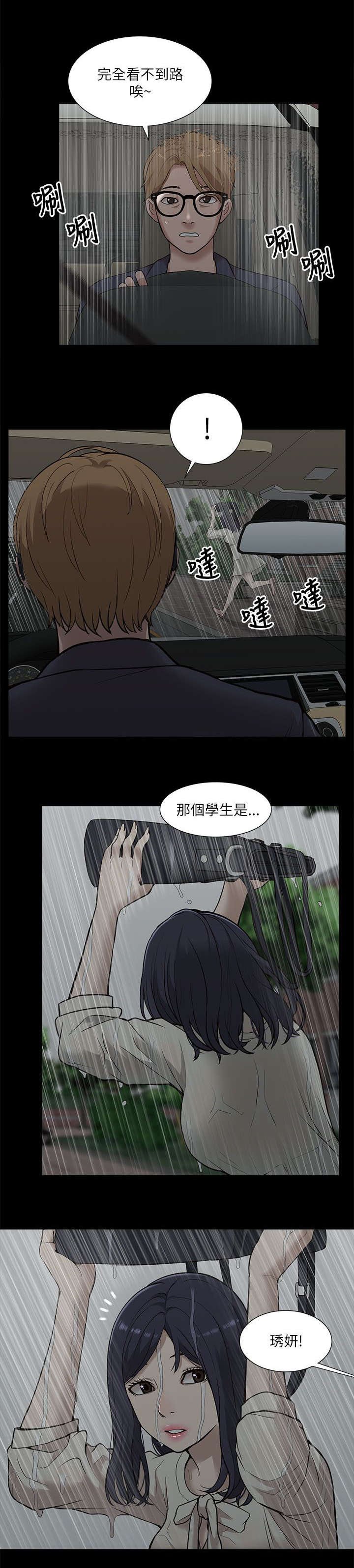 第29章：揭开真相