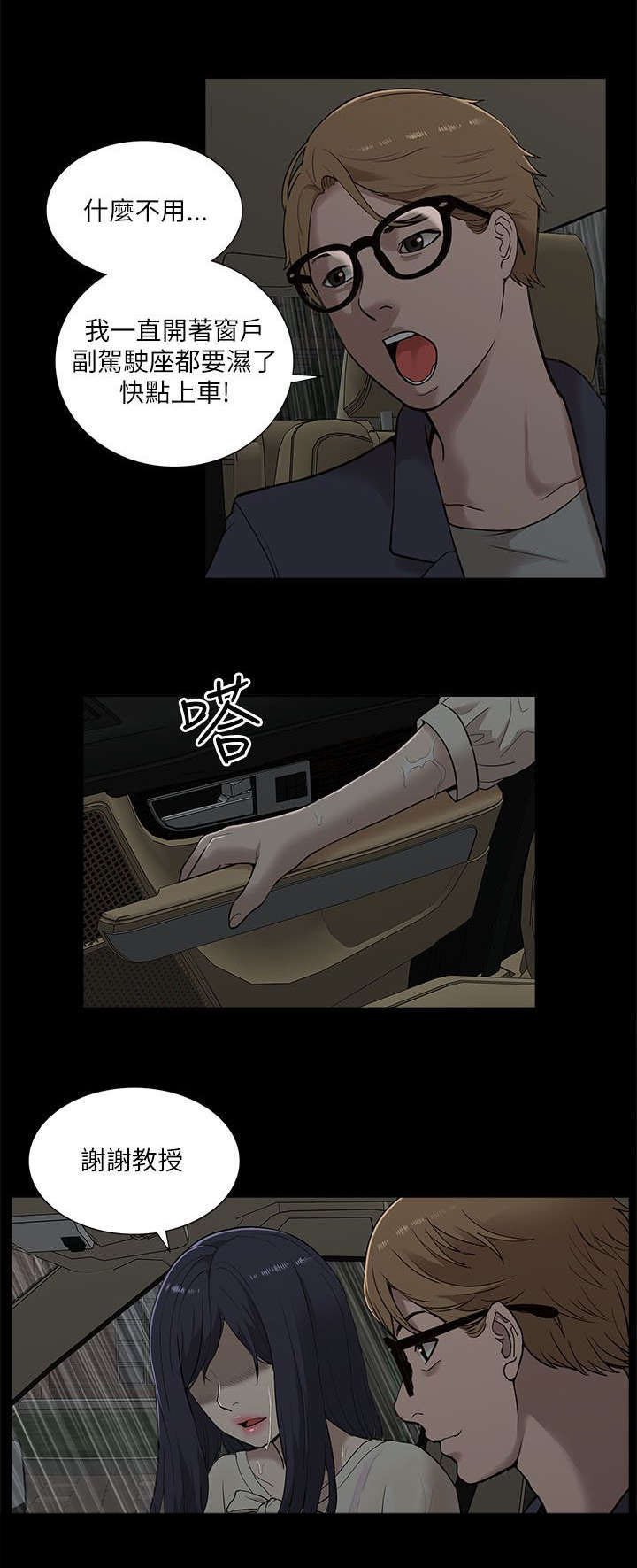 第29章：揭开真相