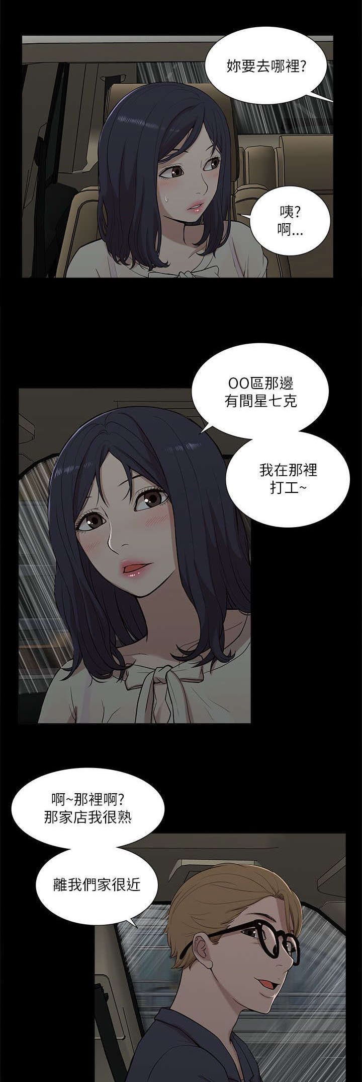 第29章：揭开真相