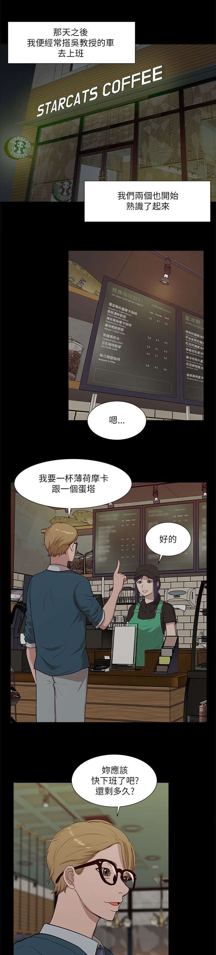 第29章：揭开真相
