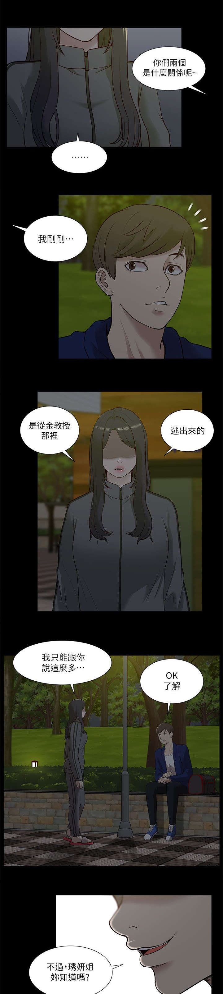 第39章：摊牌