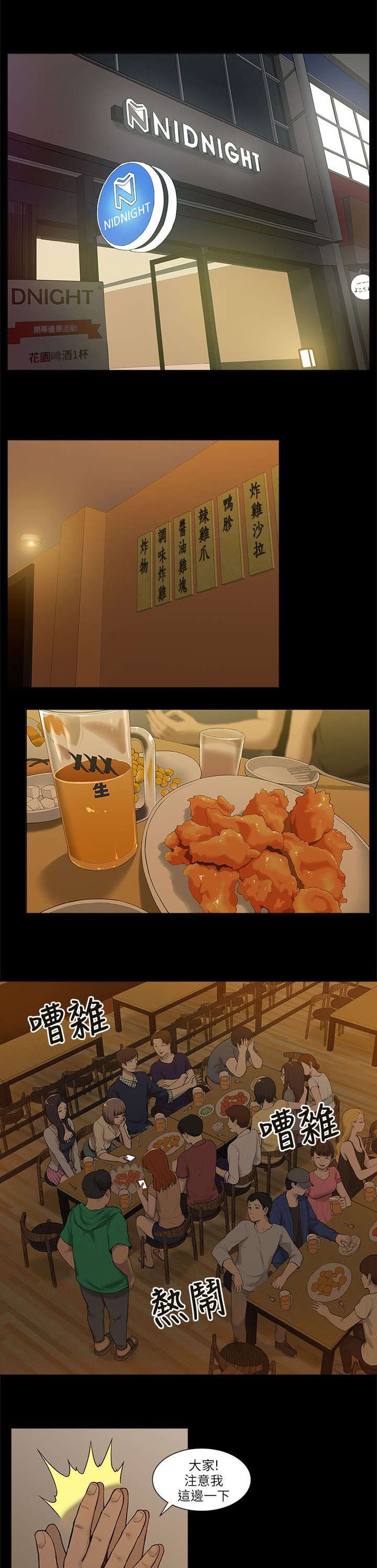 第4章：酒局