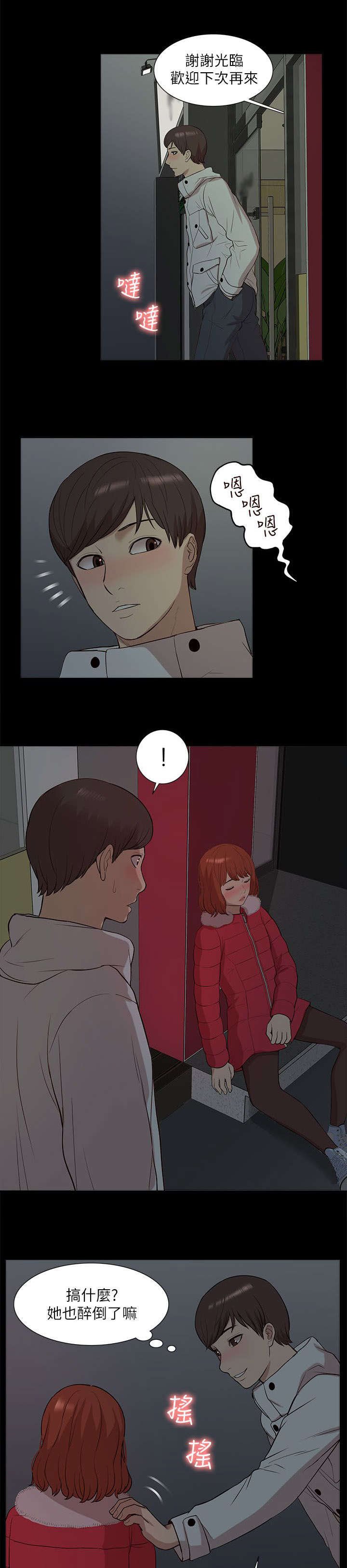 第52章：醉倒