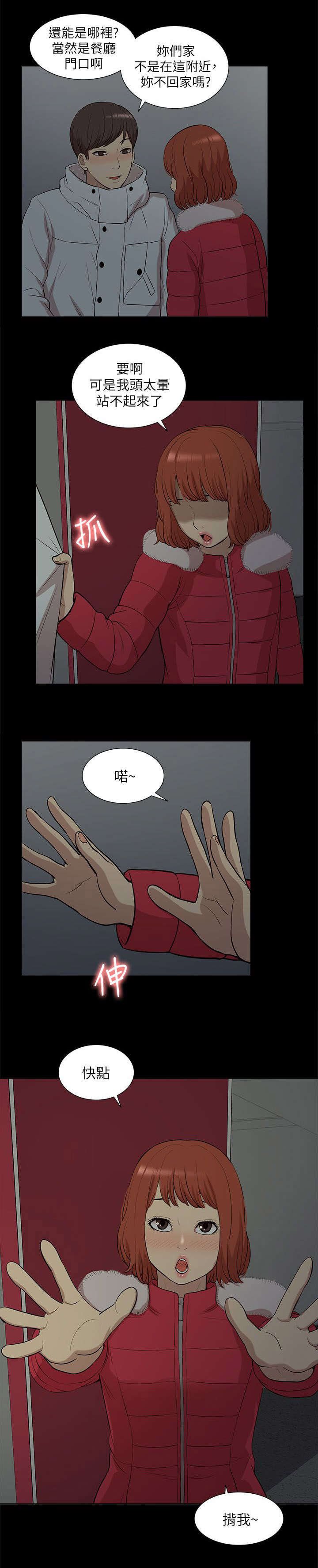 第52章：醉倒
