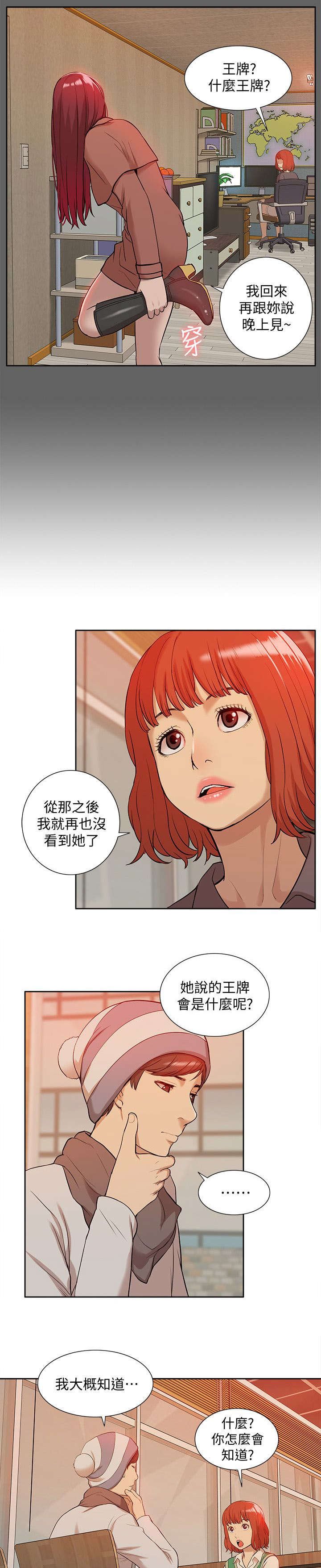 第55章：寻找线索