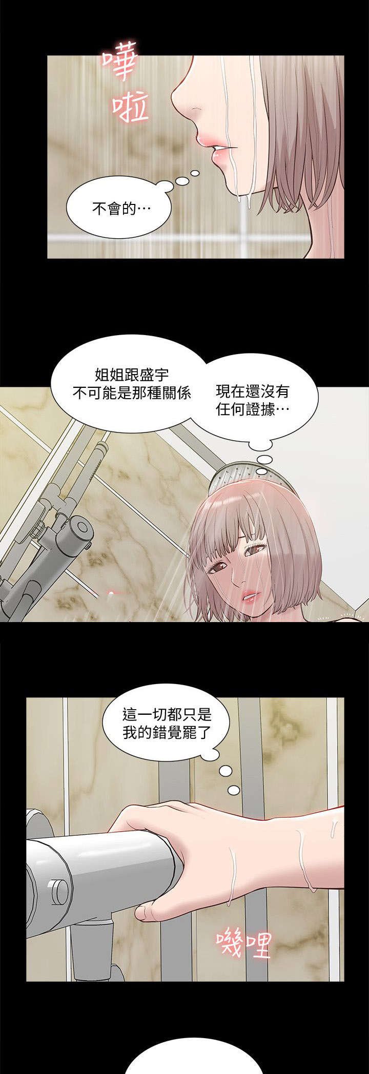 第70章：错觉