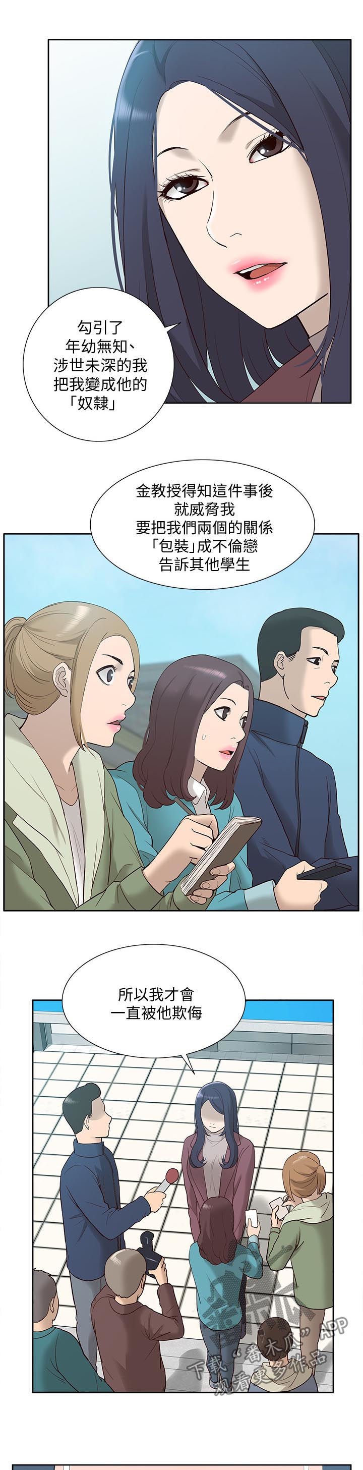 第76章：受害者