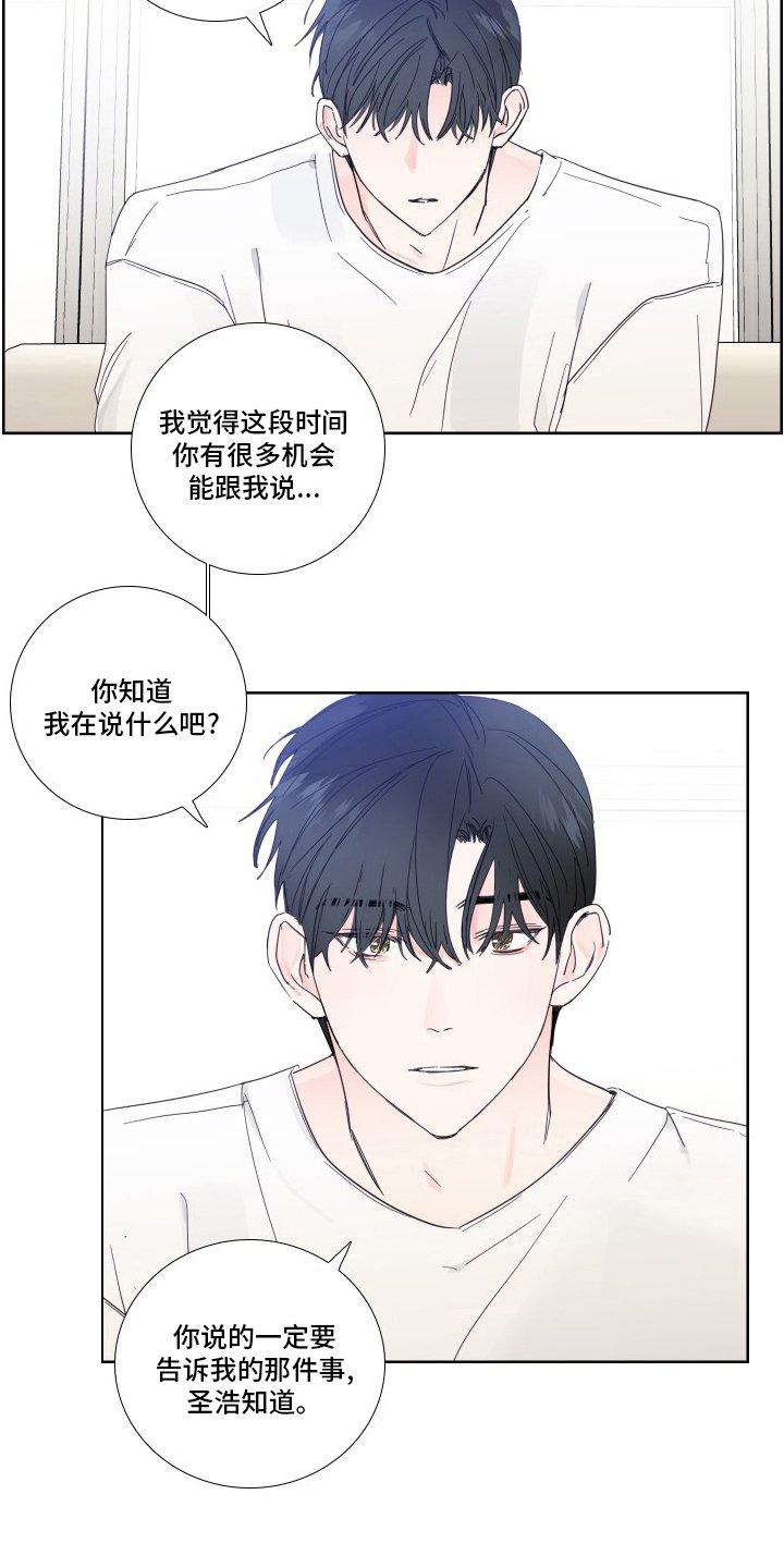 第101章：【第二季】对不起