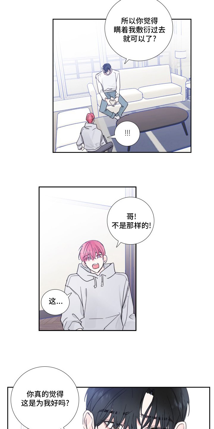 第102章：【第二季】抛弃