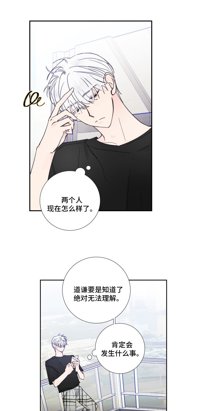 第103章：【第二季】没事