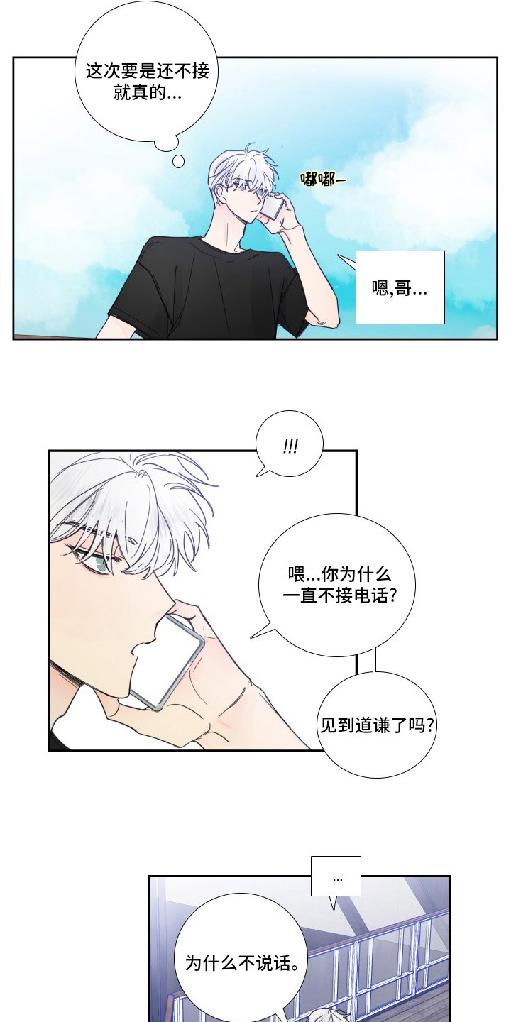 第103章：【第二季】没事