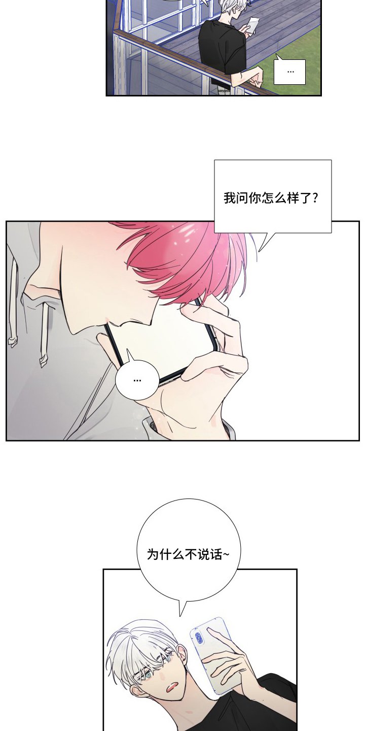 第103章：【第二季】没事