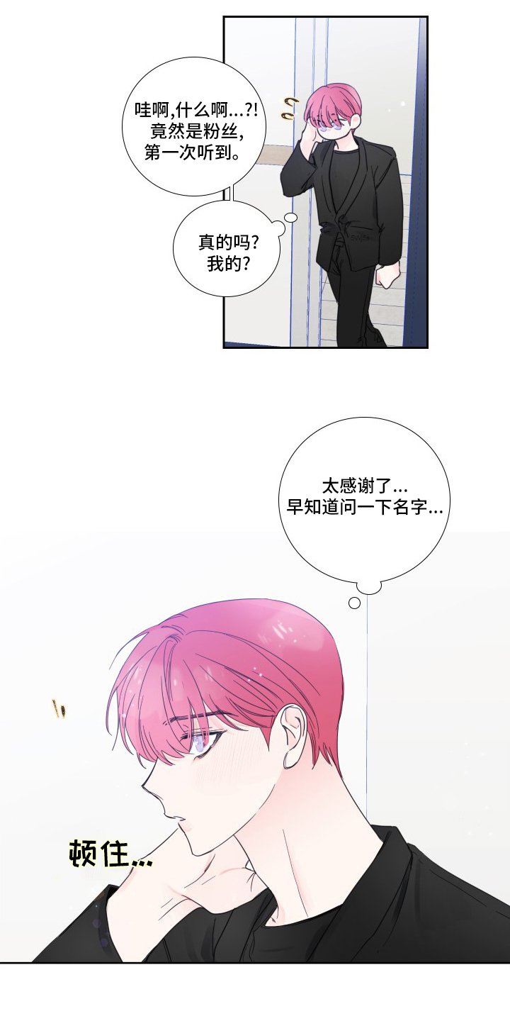 第106章：【第二季】粉丝