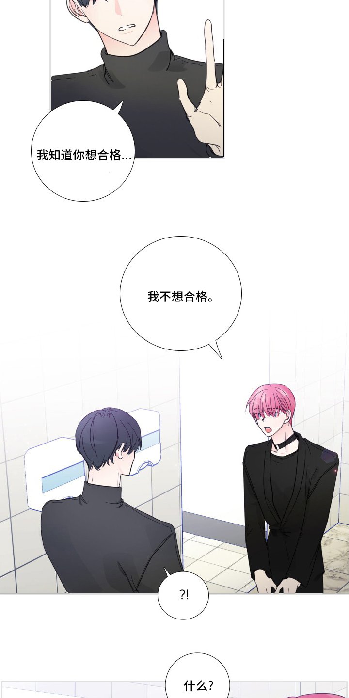 第108章：【第二季】让我淘汰吧