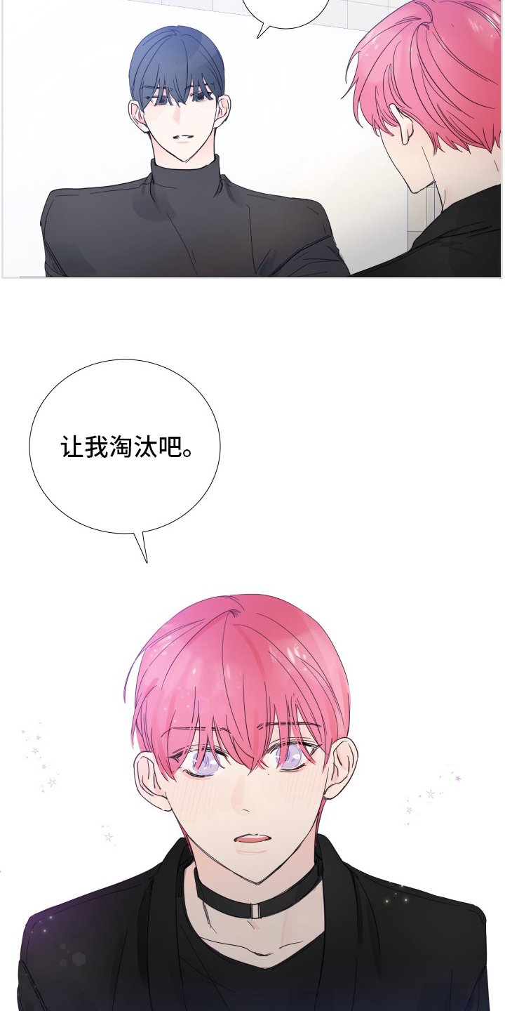 第108章：【第二季】让我淘汰吧