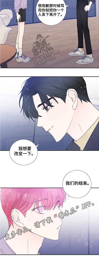 第112章：【第二季】改变一下