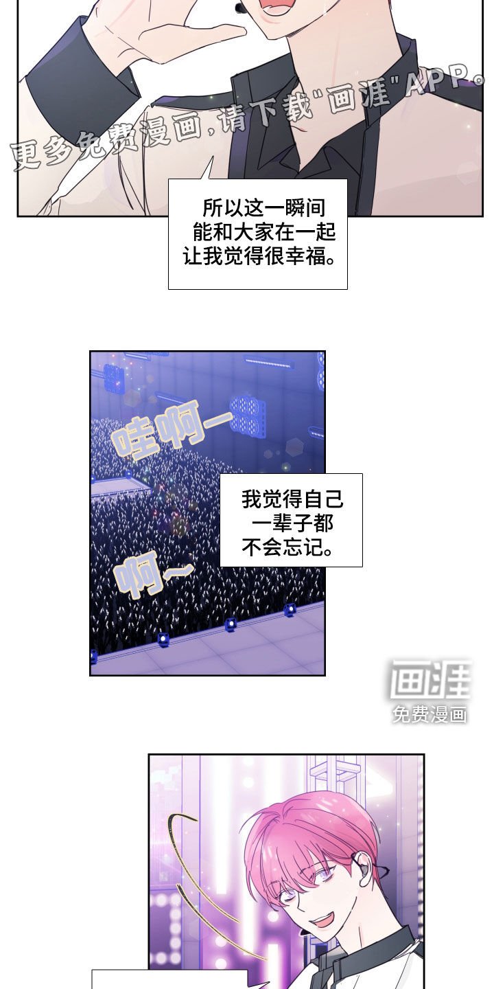 第114章：【番外】演唱会