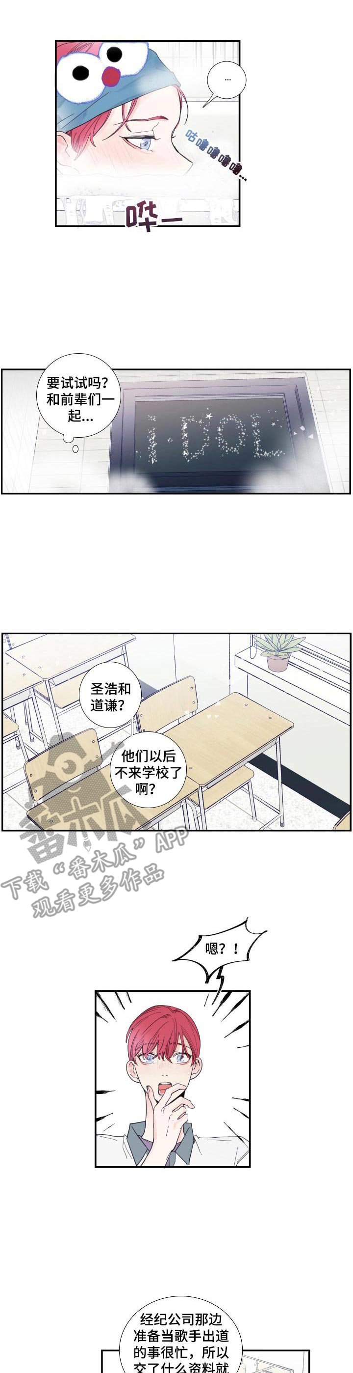 第2章：偶像组合