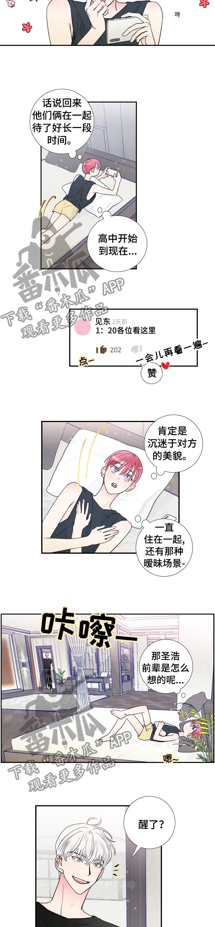 第22章：什么事瞒着我