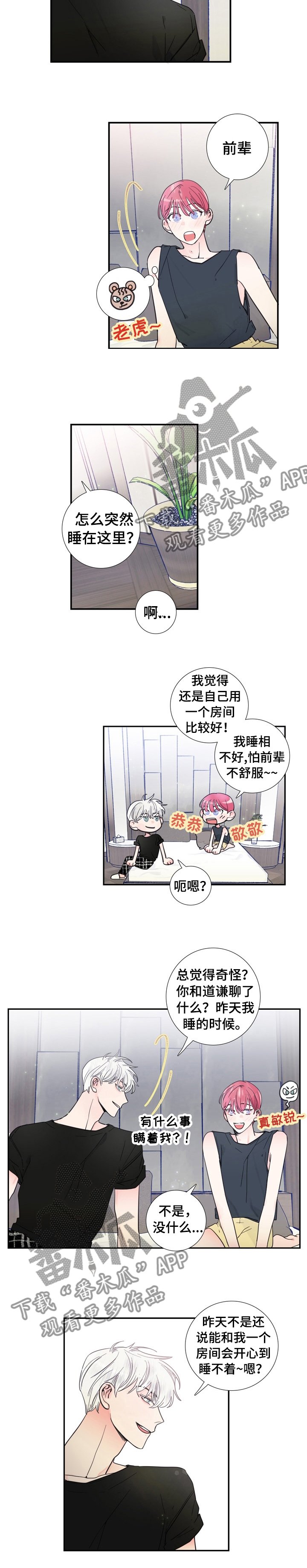 第22章：什么事瞒着我