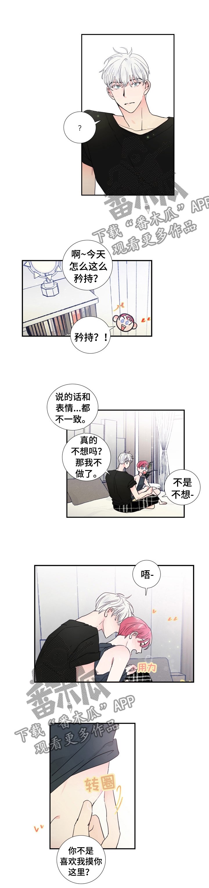 第23章：不是那种人