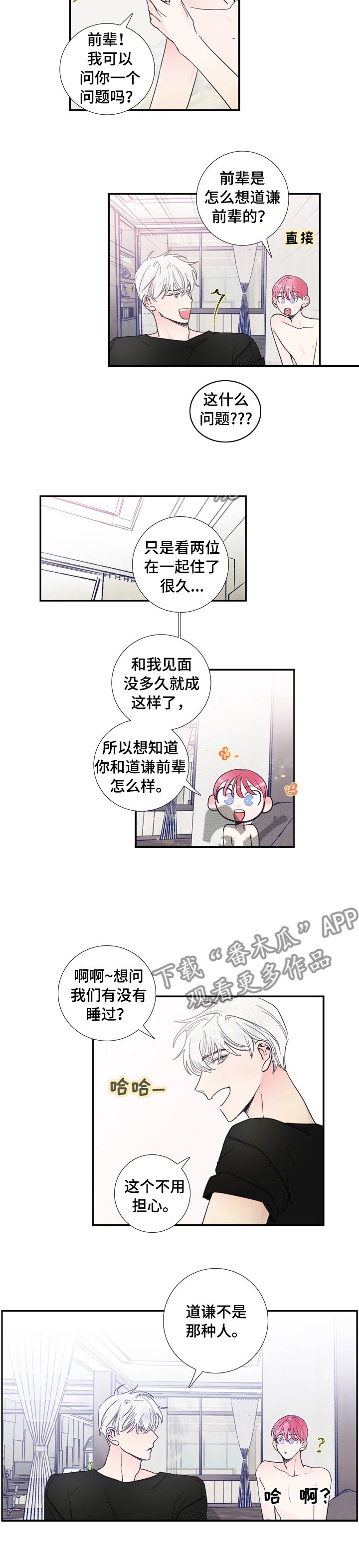 第23章：不是那种人