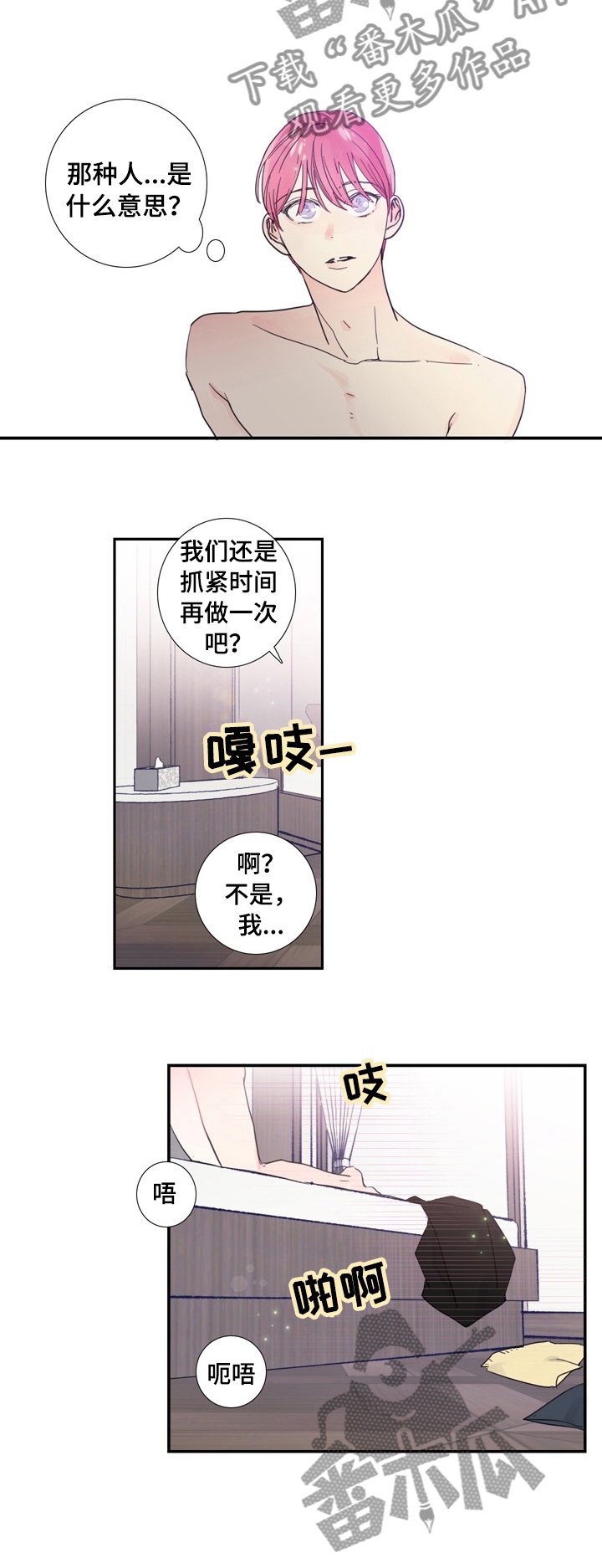 第23章：不是那种人