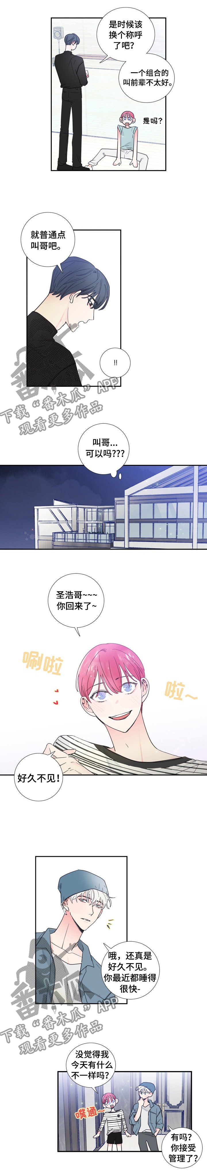 第25章： 改变称呼