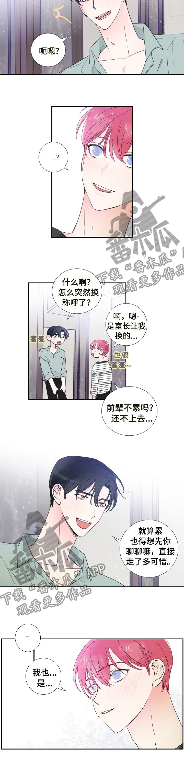 第25章： 改变称呼
