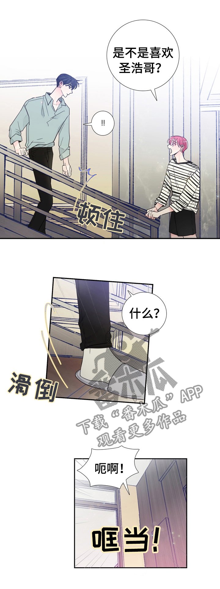 第26章： 喜欢谁