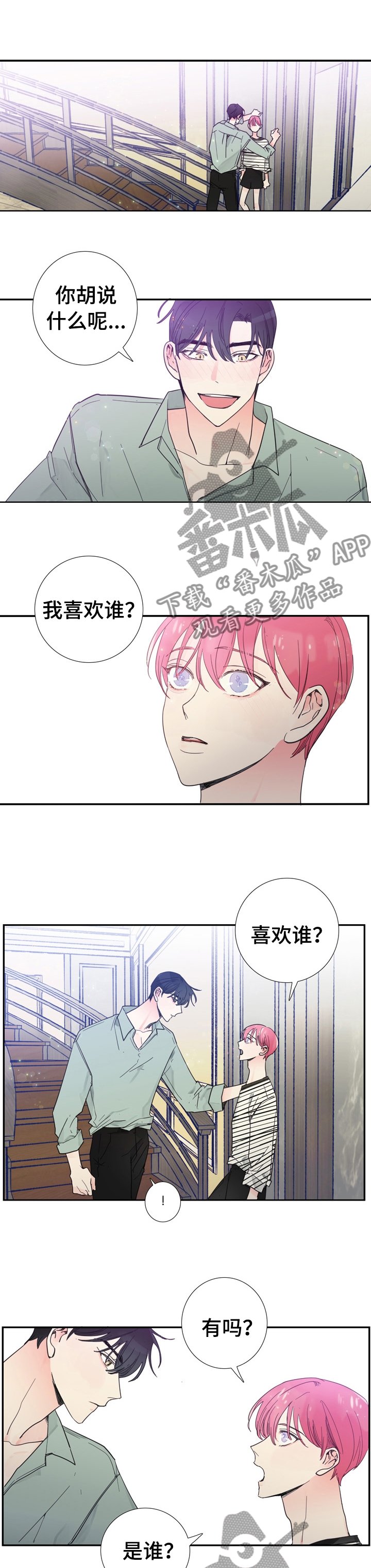 第26章： 喜欢谁